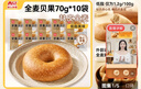 西貝莜面村 全麥貝果面包 低脂輕食代餐早餐速凍半成品 全麥貝果70g*10袋 曬單實(shí)拍圖