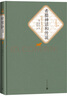 名著(zhù)名譯精裝： 希臘神話(huà)和傳說(shuō) 小說(shuō) 曬單實(shí)拍圖