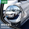 綠聯(lián)汽車(chē)后視鏡小圓鏡 倒車(chē)輔助鏡廣角可調節大視野盲點(diǎn)盲區倒車(chē)神器 曬單實(shí)拍圖