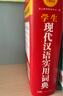 新編現代漢語(yǔ)詞典 學(xué)生實(shí)用多功能字典正版中小學(xué)生專(zhuān)用辭書(shū)工具書(shū)小學(xué)初中高中新華字典古代漢語(yǔ)詞典 曬單實(shí)拍圖