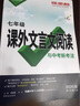 2025初中文言文課外閱讀理解與訓練七年級八九年級萬(wàn)唯中考真題文言文詩(shī)文實(shí)詞初一初二試題研究初中全篇文言文超詳解全練中考資料書(shū) 課外文言文閱讀【七年級】 曬單實(shí)拍圖