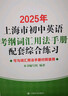 2026年新版/2025 上海市初中英語(yǔ)考綱詞匯用法手冊 中考考綱詞匯手冊+配套綜合練習+天天練+分類(lèi)記憶手冊考綱詞匯天天練 上海中考英語(yǔ)考綱詞匯 旗艦店正版圖書(shū)教輔 考綱詞匯用法手冊用法手冊+配套綜 曬單實(shí)拍圖