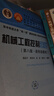 機械工程控制基礎(chǔ)(第八版) 曬單實拍圖