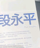 大道 段永平投資問答錄 贈(zèng)金句書簽或別冊 段永平智慧精要 價(jià)值投資 段永平新書 投資心得 企業(yè)管理經(jīng)驗(yàn) 人生智慧 趙理亞選 芒格書院編 巴菲特 窮查理寶典 中信出版社 曬單實(shí)拍圖