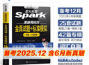 星火英語(yǔ)六級真題試卷含25年6月六級考試真題試卷備考2025年12月 六級全真試題+標準模擬（6級）歷年真題復習cet6級亂序版六級詞匯書(shū)閱讀理解聽(tīng)力寫(xiě)作翻譯專(zhuān)項訓練 曬單實(shí)拍圖