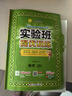 2025秋 實驗班提優(yōu)訓練 一年級上冊 數(shù)學人教版 強化拔高教材同步練習冊 曬單實拍圖
