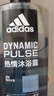 阿迪達斯 （adidas）男士沐浴露三效合一熱情600ml 薄荷香體 除氯 清新活力持久留香 曬單實拍圖