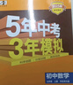 曲一線 53初中化學(xué) 九年級上冊 人教版 2025秋初中同步練習(xí) 5年中考3年模擬五三 曬單實(shí)拍圖