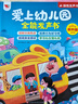 孩悅星空愛(ài)上幼兒園互動(dòng)游戲有聲書(shū)點(diǎn)讀書(shū)益智兒童玩具男女孩生日開(kāi)學(xué)禮物 曬單實(shí)拍圖