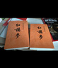 紅樓夢(mèng)原著版完整無(wú)刪減注釋豐富定本（套裝上下全2冊(cè)）人文版 中國(guó)古典文學(xué)讀本叢書(shū)四大名著1-9年級(jí)小學(xué)初中高中必讀書(shū)單語(yǔ)文推薦閱讀古白話文人民文學(xué)出版社 小說(shuō) 發(fā)書(shū)評(píng)贏免單 曬單實(shí)拍圖