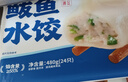 頭廚鲅魚(yú)水餃480g*2袋共48只速凍蒸煎餃子早餐夜宵 海鮮餃子速食 曬單實(shí)拍圖
