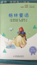 快樂(lè)讀書(shū)吧小學(xué)三年級(jí)上冊(cè)指定閱讀：格林童話+安徒生+稻草人（套裝共3本） 曬單實(shí)拍圖