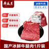 月盛齋【冰鮮牛肉】國產(chǎn)牛腿肉1斤 內蒙牛肉生鮮鮮肉 中華老字號 曬單實(shí)拍圖