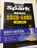 星火含2025年6月新真題】星火英語(yǔ)四級真題大學(xué)四級英語(yǔ)備考資料2025年12月大學(xué)英語(yǔ)四級真題試卷英語(yǔ)4級考試全真試題標準模擬英語(yǔ)四級詞匯閱讀聽(tīng)力 四級全真試題+標準模擬【12真題+5模擬+8刷題】 曬單實(shí)拍圖