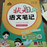 2025秋狀元語(yǔ)文筆記四年級上冊人教部編版+小學(xué)語(yǔ)文同步字帖上冊（套裝2本） 曬單實(shí)拍圖