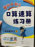 【新華書(shū)店】2025黃岡小狀元口算速算練習(xí)冊(cè)一二三四五六年級(jí)上冊(cè)下冊(cè)數(shù)學(xué)人教版小學(xué)100口算題卡天天練同步計(jì)算題專項(xiàng)訓(xùn)練黃岡小狀元 口算速算【人教版】 一年級(jí)上冊(cè)【2025秋】 曬單實(shí)拍圖