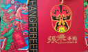 張飛中秋節禮盒四川成都特產(chǎn)牛肉禮盒送禮伴手禮麻辣牛肉零食食品禮盒 濃情厚禮禮盒1070g 曬單實(shí)拍圖