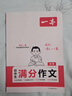一本中考滿(mǎn)分作文100篇 2026版初中生優(yōu)秀作文素材積累寫(xiě)作技巧萬(wàn)能模板七八九年級精選高分真題范文 曬單實(shí)拍圖