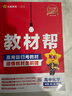 2025秋適用 高中教材幫 高一上 天星教育2026 必修一二 高中同步教輔講解 輔導(dǎo)書資料 教材完全解讀 高一上·數(shù)學(xué)必修1【人教A版】 曬單實拍圖