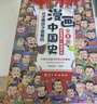 這才是孩子愛(ài)看的漫畫(huà)中國史全套8冊正版圖書(shū) 青少年版中國通史歷史漫畫(huà)書(shū)兒童歷史類(lèi)書(shū)籍半小時(shí)漫畫(huà)中國史系列寫(xiě)給小學(xué)生的中國歷史漫畫(huà)版史記6-12歲兒童近代歷史類(lèi)書(shū)籍中小學(xué)生課外閱讀必讀書(shū)目漫畫(huà)版史記 曬單實(shí)拍圖