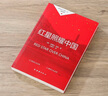 【正版】紅星照耀中國和紅巖引讀版八年級必讀課外書(shū)紅巖書(shū)原著(zhù)初中配套人教版名著(zhù)紅巖紅心閃耀照亮紅色經(jīng)典初二上冊課外閱讀書(shū)籍 曬單實(shí)拍圖