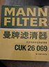 曼牌（MANNFILTER）空調濾芯濾清器CUK26009/26069寶來(lái)高爾夫8邁騰B8途觀(guān)L朗逸帕薩特 曬單實(shí)拍圖