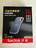 閃迪（SanDisk）8TB NVMe移動(dòng)固態(tài)硬盤(pán)（PSSD）E61卓越版 讀速1050MB/s Type-c接口 手機電腦外接SSD 曬單實(shí)拍圖