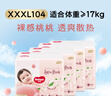 好奇（Huggies）鉑金裝小桃褲成長(cháng)褲XXXL26片*4包(17kg以上)【透爽散熱】 曬單實(shí)拍圖