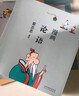 蔡志忠漫畫(huà)四書(shū)：《論語(yǔ)》《孟子》《大學(xué)》《中庸》（共四冊）中華傳統文化 傳統文化文學(xué)經(jīng)典智慧 少兒?jiǎn)⒚陕?huà)故事 中小學(xué)生歷史科普知識 通俗解讀文化古籍 領(lǐng)略經(jīng)典魅力 曬單實(shí)拍圖