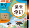 2025斗半匠課堂筆記三年級上冊數學(xué)人教版黃岡學(xué)霸筆記教材全解小學(xué)三年級同步教材課前預習課后復習輔導書(shū) 曬單實(shí)拍圖