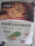 大希地 韭菜雞蛋餡餅1040g 10片裝 手抓餅蔥油餅 早餐半成品 烘焙方便菜 曬單實(shí)拍圖