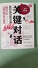 關(guān)鍵對話(huà)：如何高效能溝通 原書(shū)第3版 曬單實(shí)拍圖