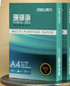 得力（deli）珊瑚海A4打印紙 80g500張*5包一箱 雙面使用 加厚復印紙 整箱2500張7378【銷(xiāo)冠系列】 曬單實(shí)拍圖