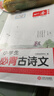 一本小學(xué)生必背古詩(shī)文 2026小學(xué)語(yǔ)文同步教材古詩(shī)詞文言文詩(shī)歌鑒賞一二三四五六年級閱讀題階梯訓練 曬單實(shí)拍圖