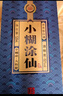 小糊涂仙 【珍釀】白酒濃香型52度520ml貴州純糧食高粱酒白酒宴請(qǐng)商務(wù)送禮 52度 520mL 2瓶 曬單實(shí)拍圖