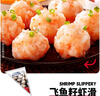 大希地飛魚(yú)籽蝦滑150g*2袋 火鍋食材麻辣燙丸子關(guān)東煮蝦餅蝦排 曬單實(shí)拍圖
