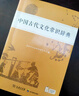 初級古文學(xué)習套裝（古漢語(yǔ)常用字字典（第6版）+中國古代文化常識辭典+古詩(shī)文常用名句辭典） 商務(wù)印書(shū)館 曬單實(shí)拍圖