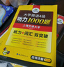 備考2025年12月英語(yǔ)四級真題指南 上海交大試卷八書(shū)合一綜合版 華研外語(yǔ)英語(yǔ)四級考試含CET4級詞匯聽(tīng)力閱讀翻譯作文預測口試 曬單實(shí)拍圖