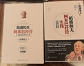 【當當專(zhuān)享套裝】阿米巴經(jīng)營(yíng)稻盛和夫經(jīng)典套裝（理論+實(shí)踐） 曬單實(shí)拍圖