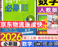 2026高二上冊選修一2025秋新版高中必刷題高二選擇性必修第一冊選修1人教版新教材新高考 課本同步練習冊狂K重點(diǎn) 數學(xué) 選修一人教A版 曬單實(shí)拍圖