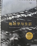 地理學(xué)與生活（全彩插圖第11版） 曬單實(shí)拍圖