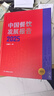 【正版包郵】中國餐飲發(fā)展報告2025 紅餐網(wǎng) 著(zhù) 中國商業(yè)出版社 新華書(shū)店旗艦店行業(yè)經(jīng)濟圖書(shū)書(shū)籍 圖書(shū) 曬單實(shí)拍圖