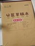 晨光（M&G）文具b5草稿紙空白分區(qū)38張草稿本錯題本筆記本子 學(xué)生考研復(fù)習(xí)作業(yè)本 5本K22223J開學(xué)必備 曬單實(shí)拍圖