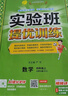 2025秋 實(shí)驗班提優(yōu)訓練 四年級上冊 數學(xué)北師大版 強化拔高新版教材同步練習冊 曬單實(shí)拍圖