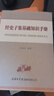 經(jīng)史子集基礎知識手冊 曬單實(shí)拍圖