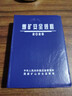 2025煤礦安全規程 一規程四細則專(zhuān)家解讀新版煤礦安全規程配套書(shū)籍 應急管理出版社 2025煤礦安全規程 精裝 新版 曬單實(shí)拍圖