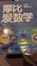 【新華書店】學(xué)而思摩比愛數(shù)學(xué)愛語文愛古詩愛拼音愛計(jì)算 幼小銜接數(shù)學(xué)思維啟蒙書 學(xué)前訓(xùn)練 【新版】摩比愛數(shù)學(xué) 飛躍篇 曬單實(shí)拍圖