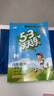 開(kāi)學(xué)季53天天練小學(xué)數學(xué)二年級上冊BSD北師大版2025秋季含答案測評卷五三天天練5 3天天練5.3學(xué)霸培優(yōu)5+3開(kāi)學(xué)必備 曬單實(shí)拍圖