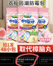 JINYIHOUSE衣柜防潮防霉防蟲(chóng)除味樟腦丸鞋柜除臭芳香白桃烏龍香型48小包裝 曬單實(shí)拍圖