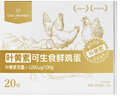1號會(huì )員店One's Member葉黃素可生食標準鮮雞蛋 20枚 單枚55g 源頭直發(fā) 曬單實(shí)拍圖